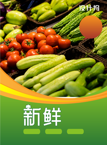 蔬菜农产品背景